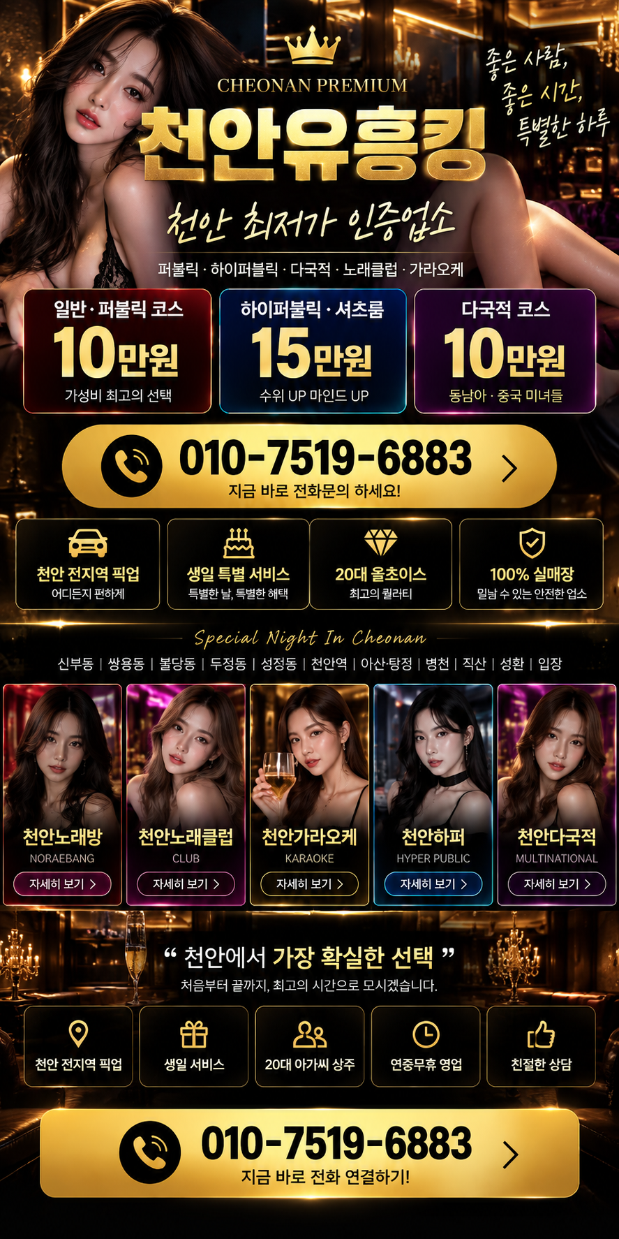 천안유흥킹 천안노래방 천안노래클럽 천안가라오케 천안하이퍼블릭 천안다국적 이용 안내